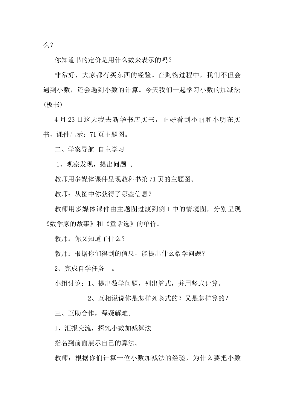 《小数加减法》第一课时教学设计_第2页