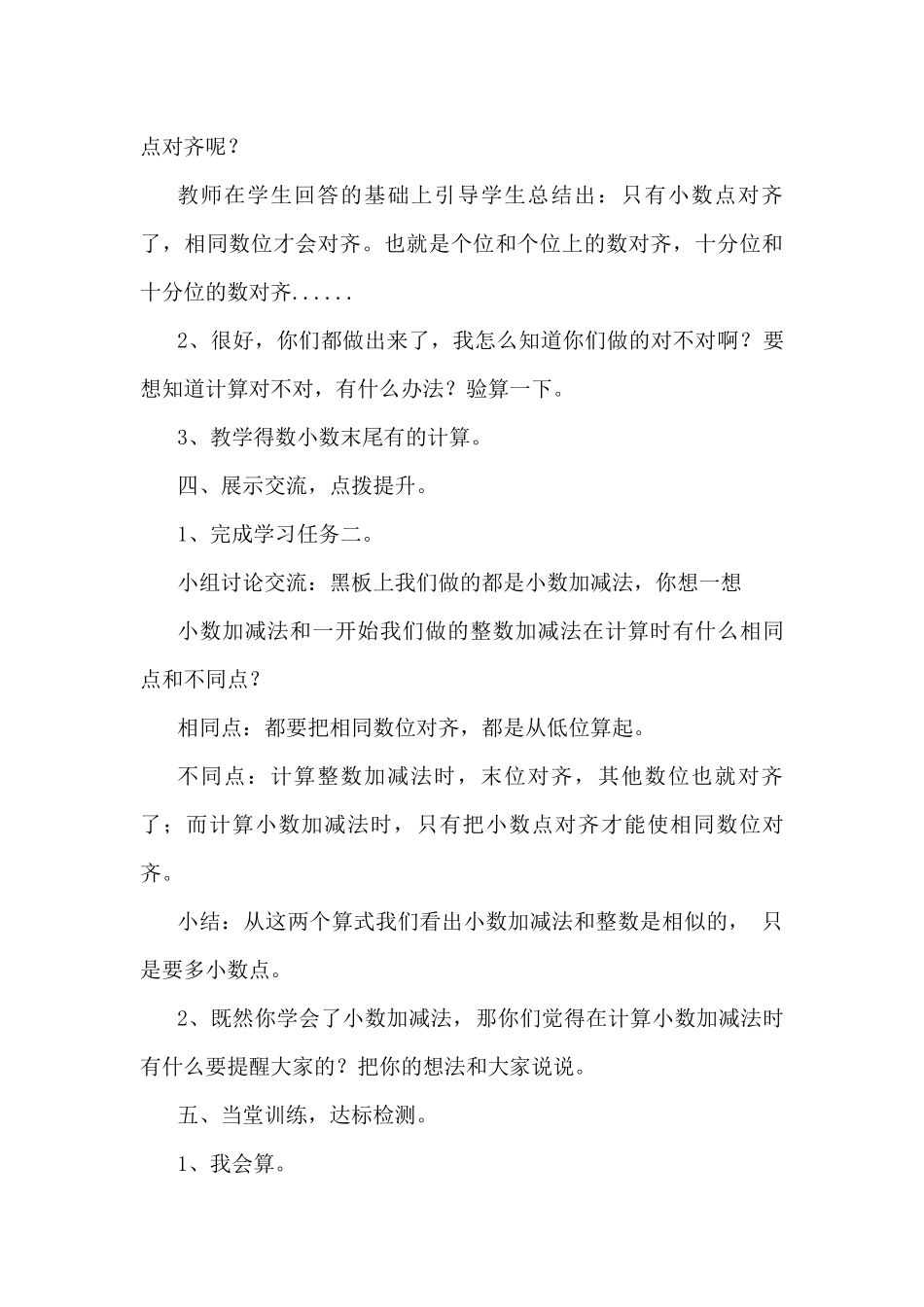 《小数加减法》第一课时教学设计_第3页
