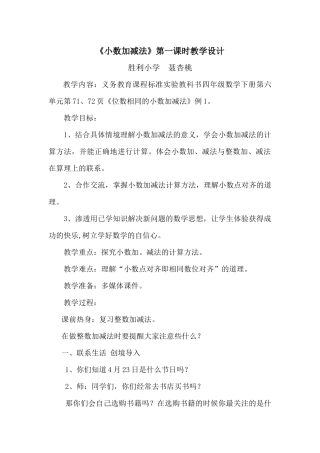 《小数加减法》第一课时教学设计