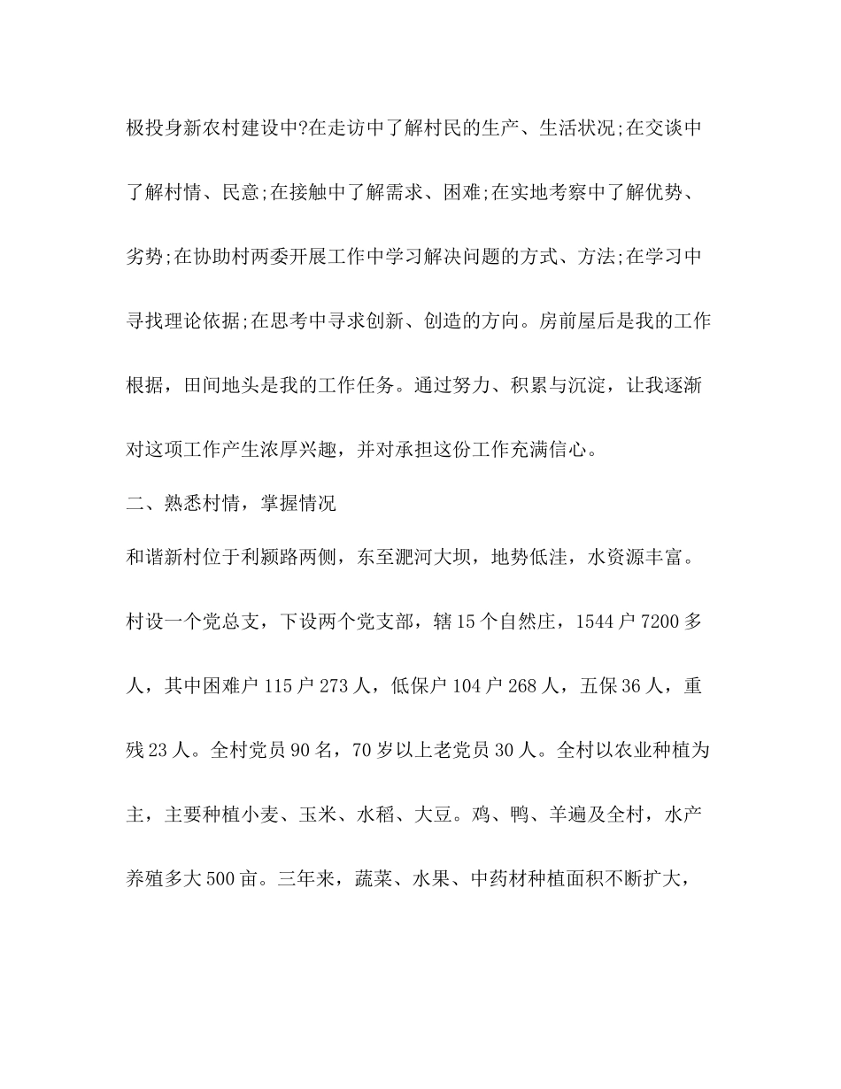 村官三年工作总结3篇 _第2页