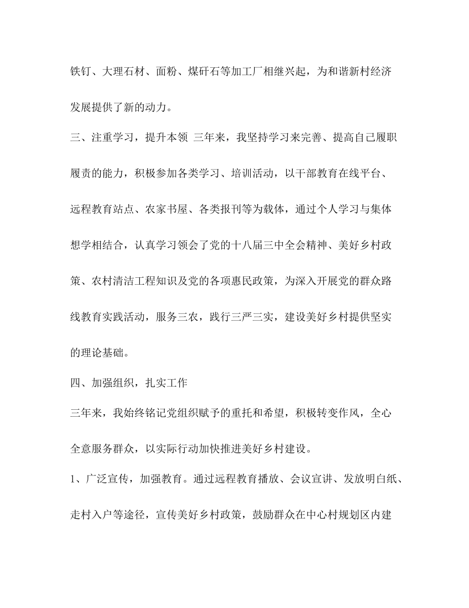 村官三年工作总结3篇 _第3页