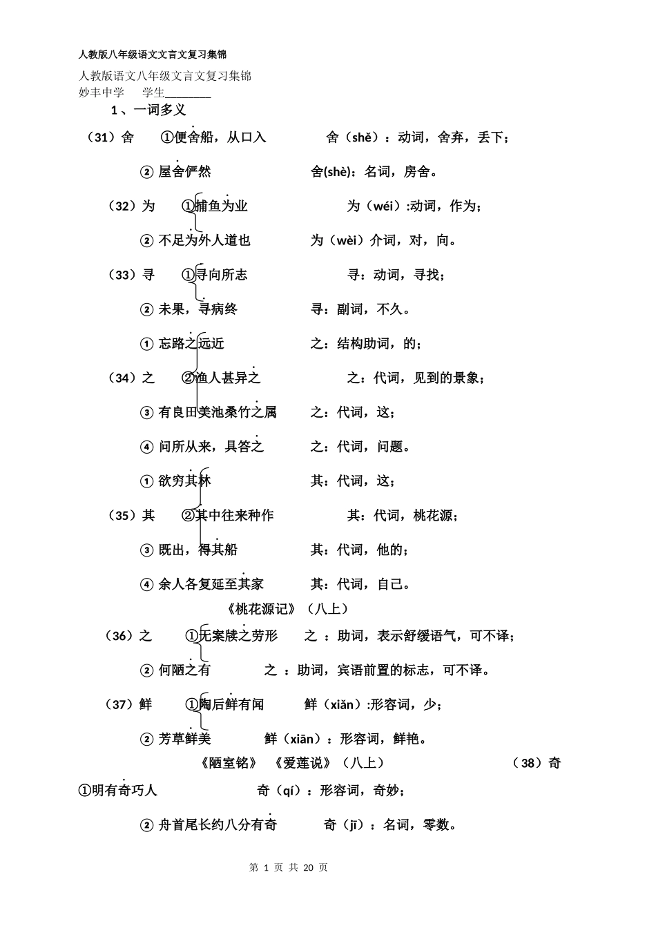 人教版语文八年级文言文复习集锦_第1页