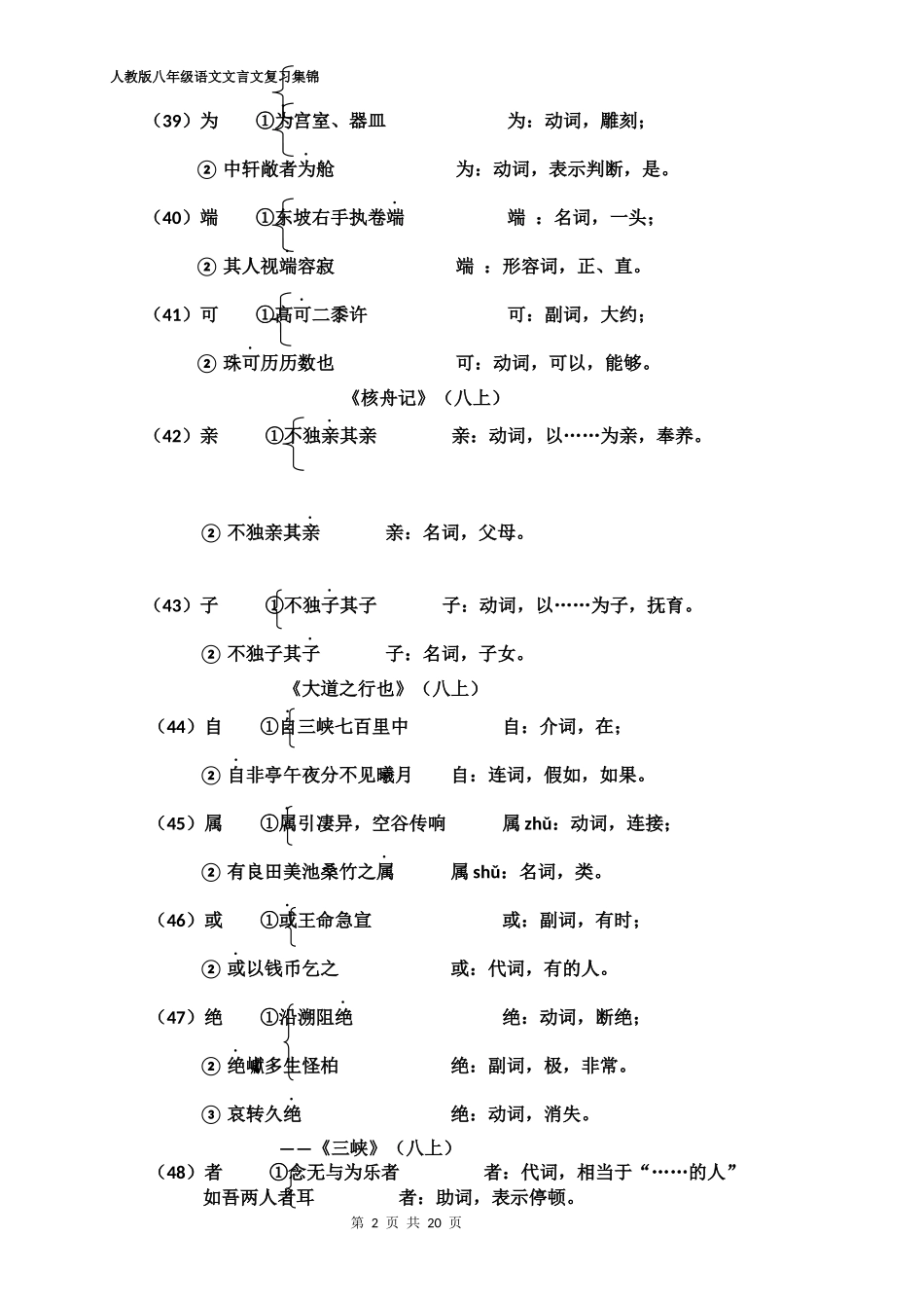 人教版语文八年级文言文复习集锦_第2页