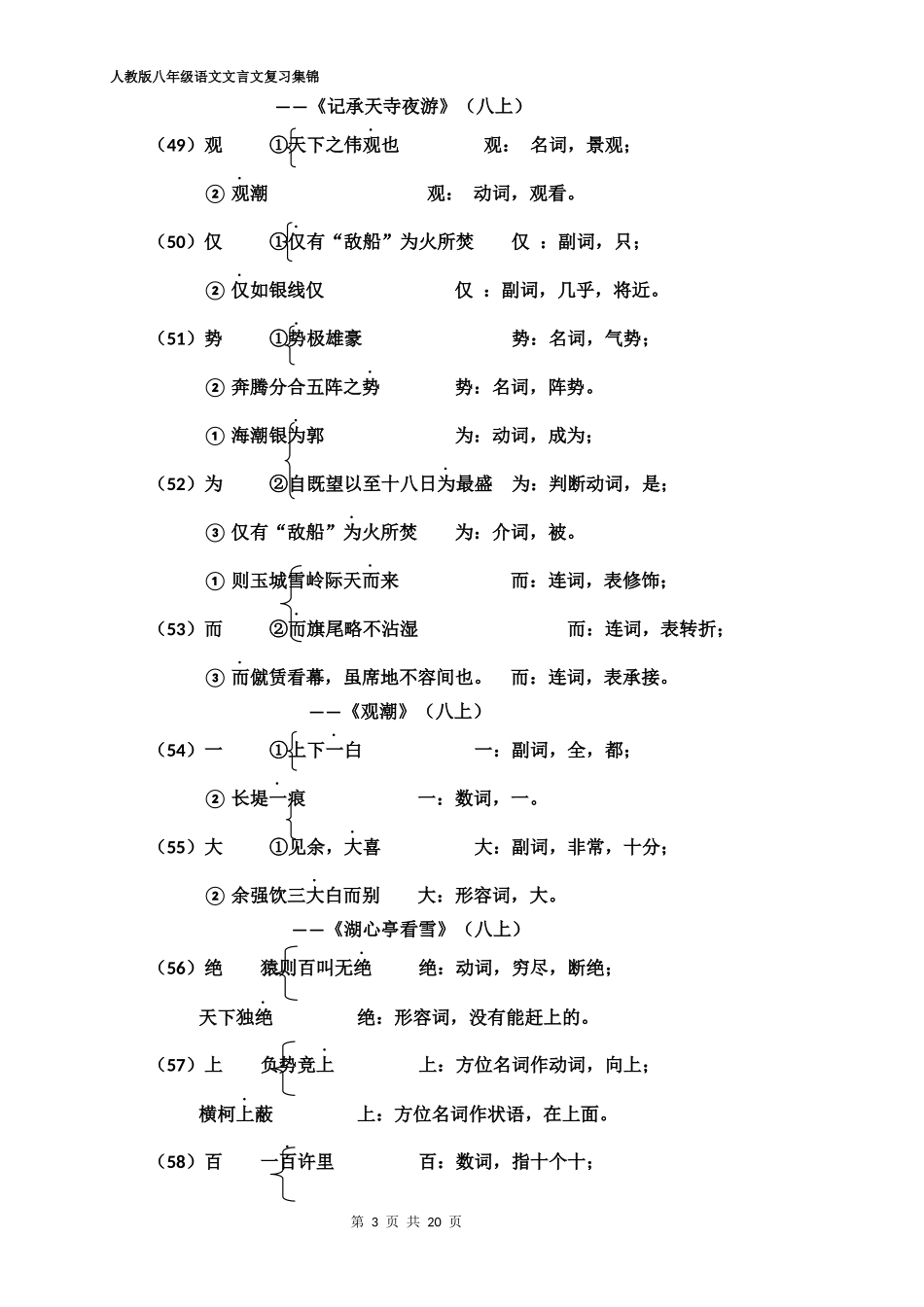 人教版语文八年级文言文复习集锦_第3页