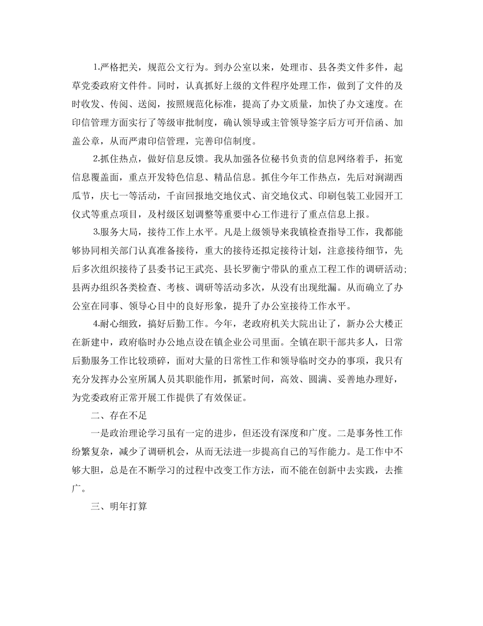 乡镇党政办个人年度总结范文 _第2页