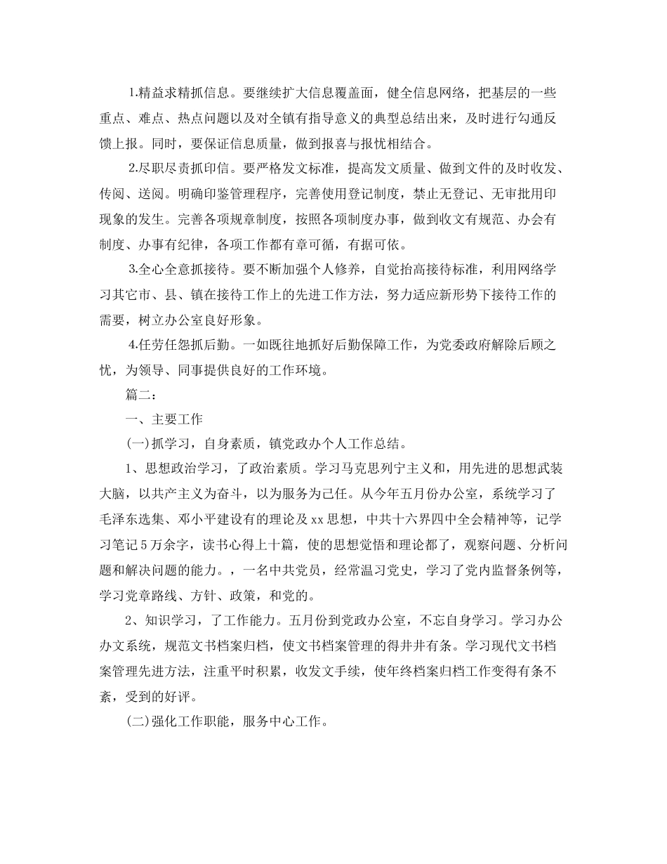 乡镇党政办个人年度总结范文 _第3页