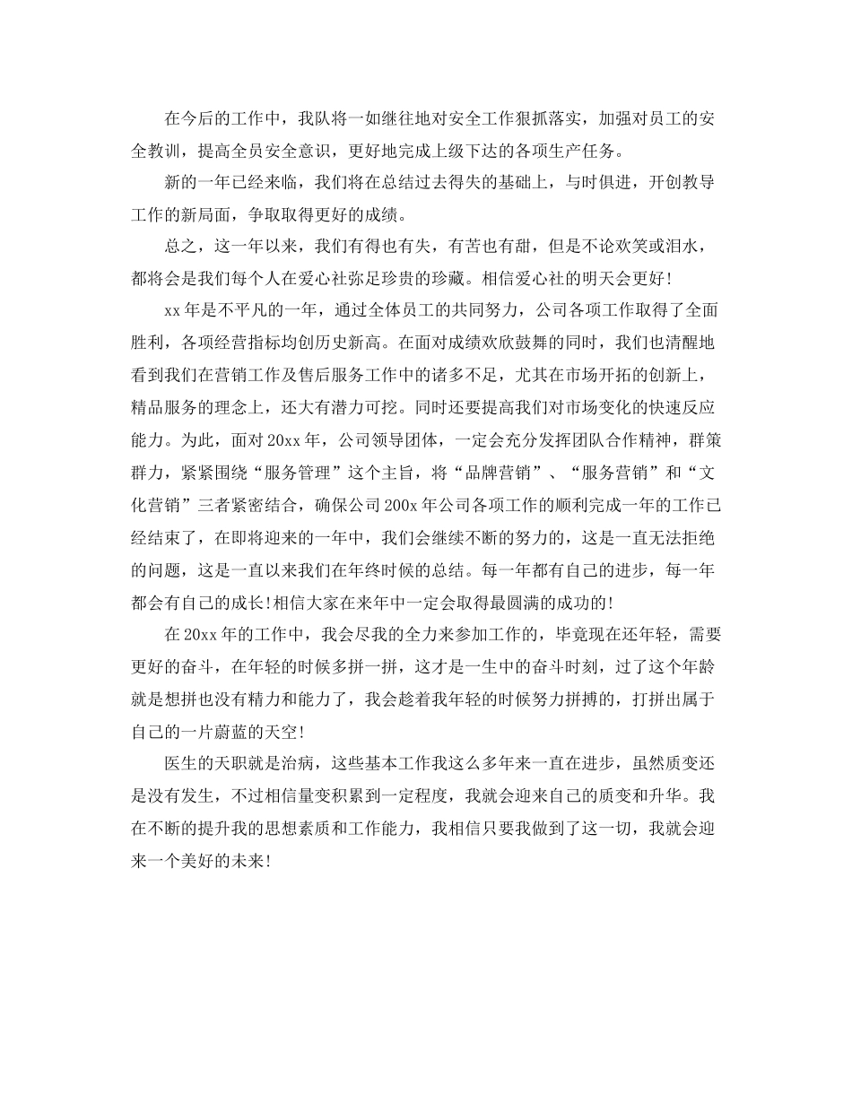 2020年度工作总结开头结尾 _第2页