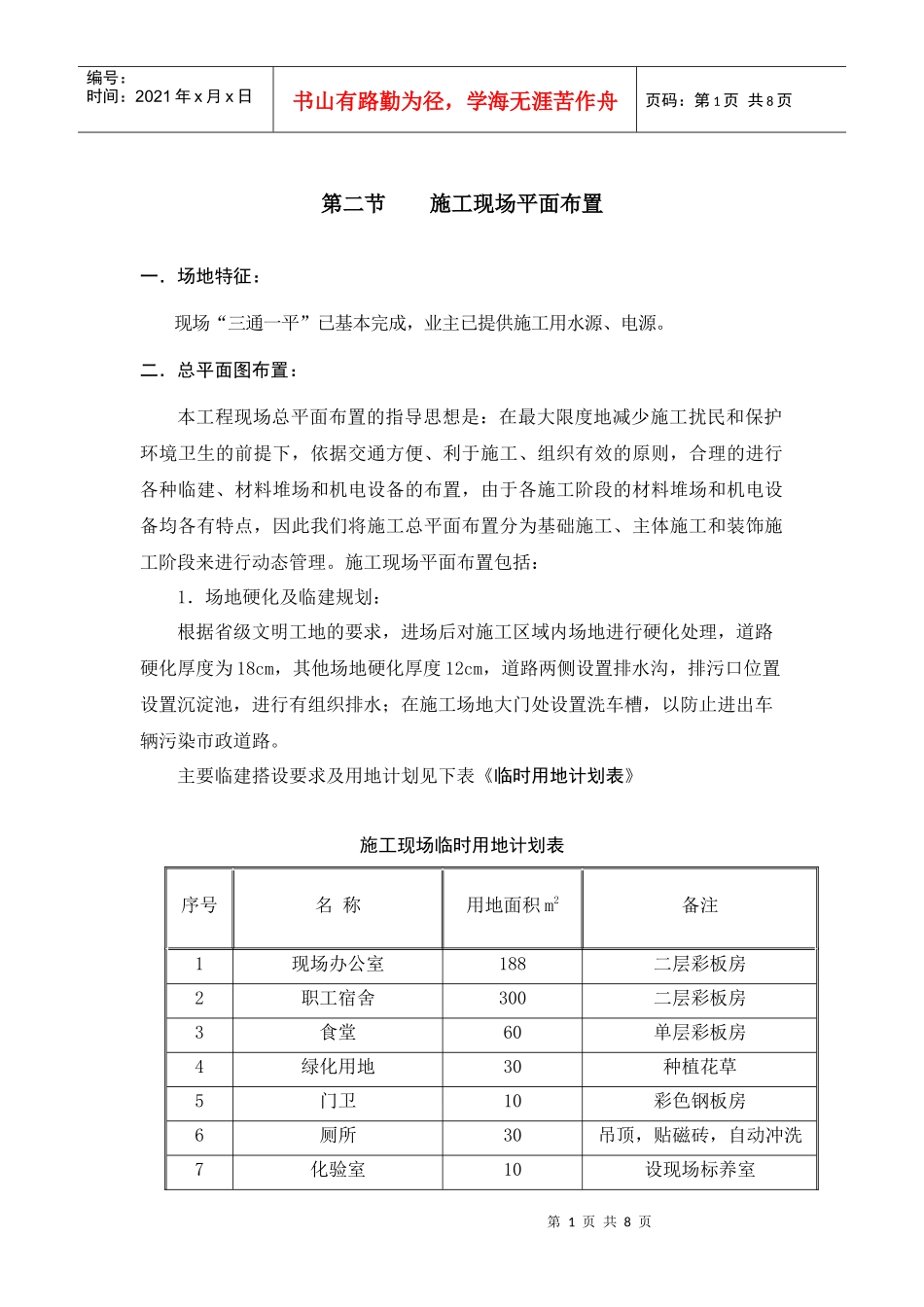 第二节 施工现场平面布置_第1页