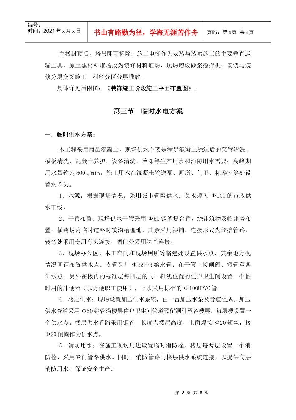 第二节 施工现场平面布置_第3页
