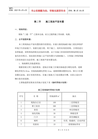 第二节 施工现场平面布置
