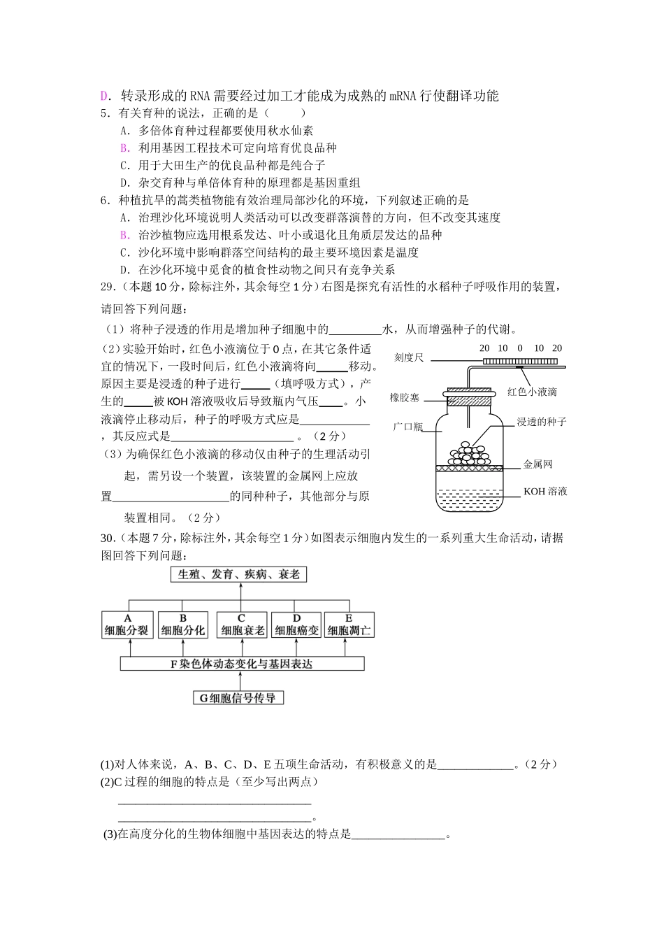 高二第二学期生物模拟试卷（一）_第2页