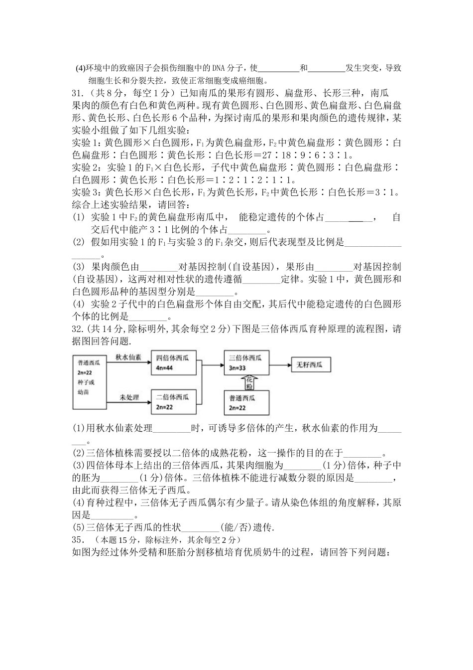 高二第二学期生物模拟试卷（一）_第3页