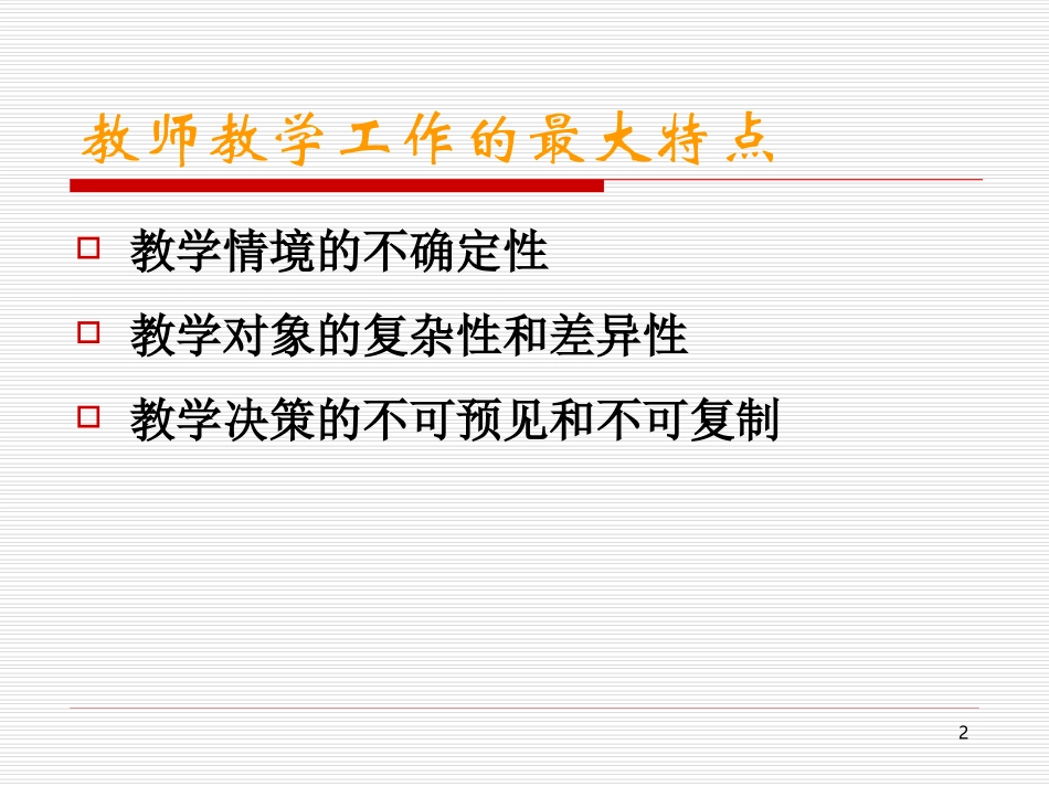 怎样撰写教育教学案例_第2页