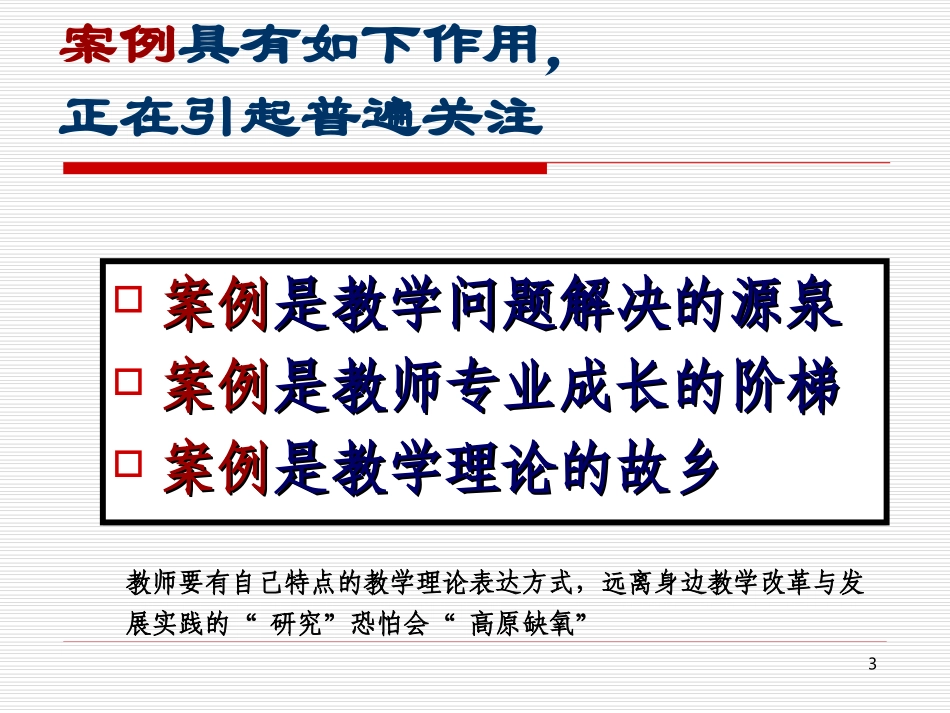 怎样撰写教育教学案例_第3页