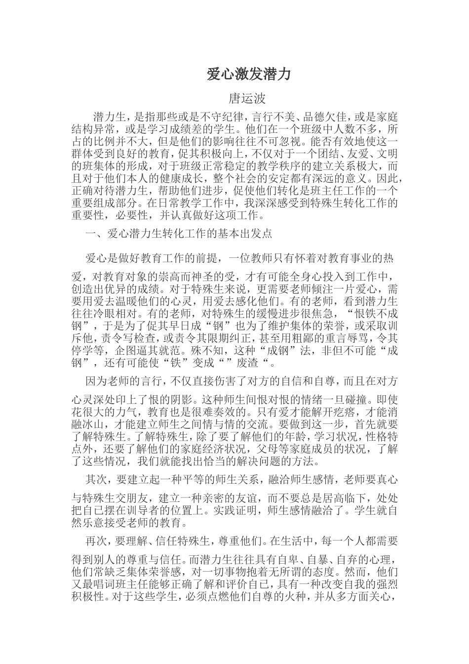 爱心激发潜力_第1页