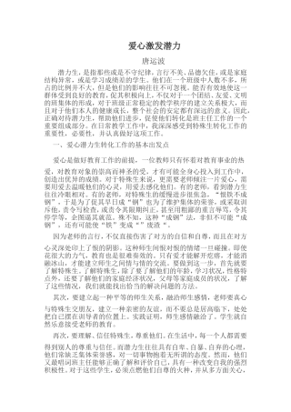 爱心激发潜力