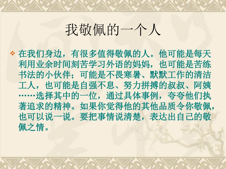 四年级下册语文园地七作文 (2)_第2页