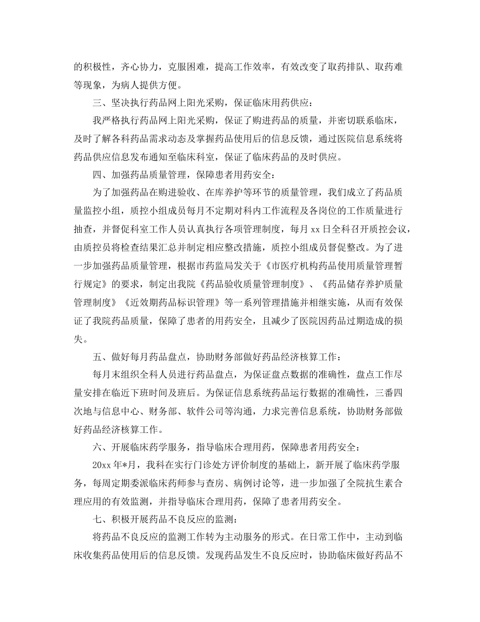 药师个人半年工作总结范文 _第3页