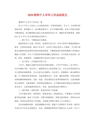 药师个人半年工作总结范文 