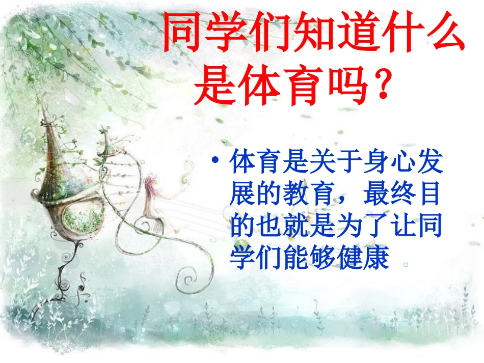 体育健康知识（高段）_第2页