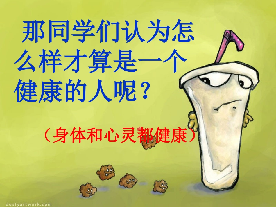 体育健康知识（高段）_第3页