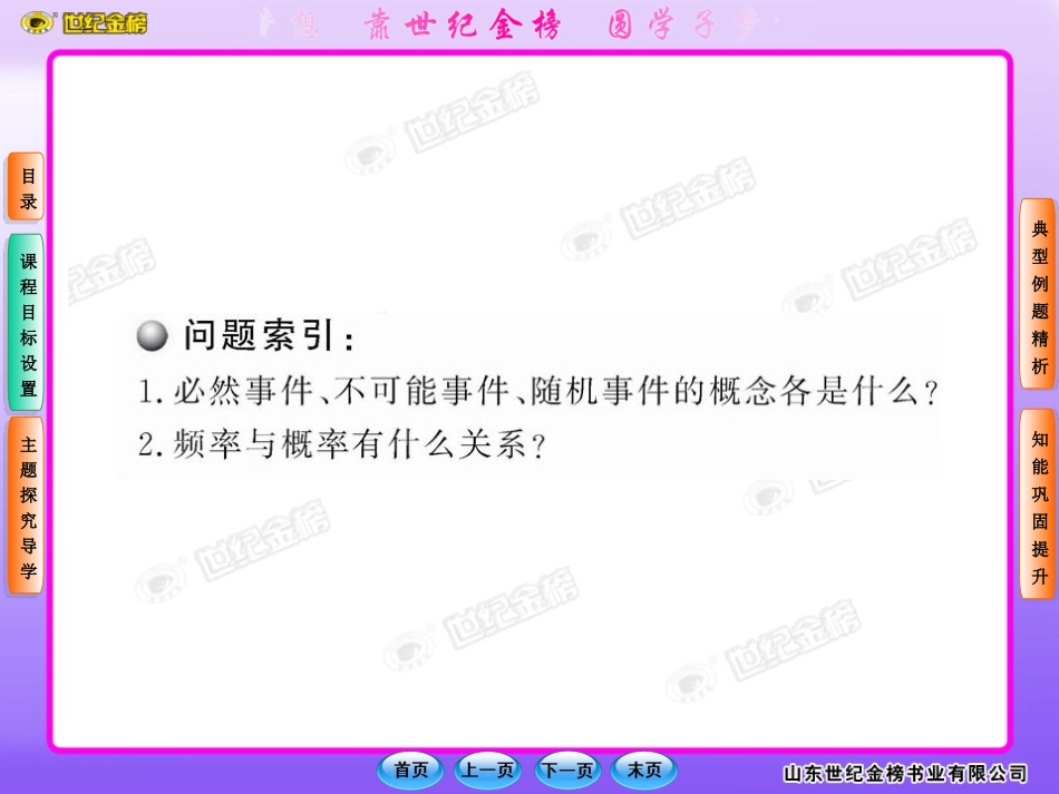 随机事件的概率 (2)_第3页