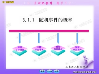 随机事件的概率 (2)