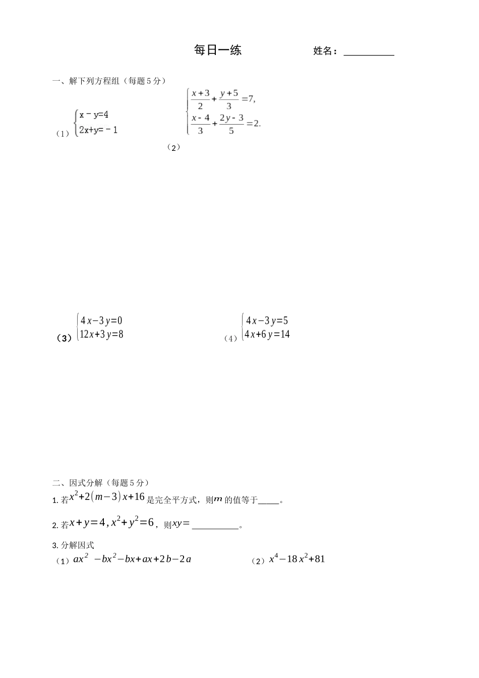2016年第二学期基础过关训练2 (2)_第1页