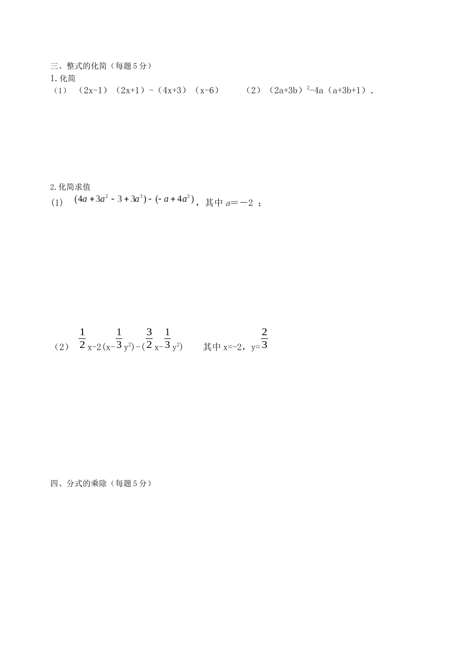 2016年第二学期基础过关训练2 (2)_第2页