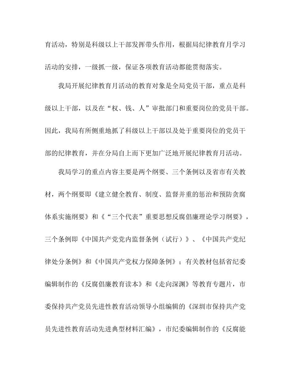 纪律教育月学习活动的自我总结 _第2页