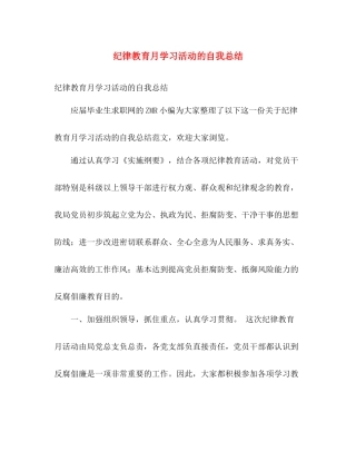 纪律教育月学习活动的自我总结 