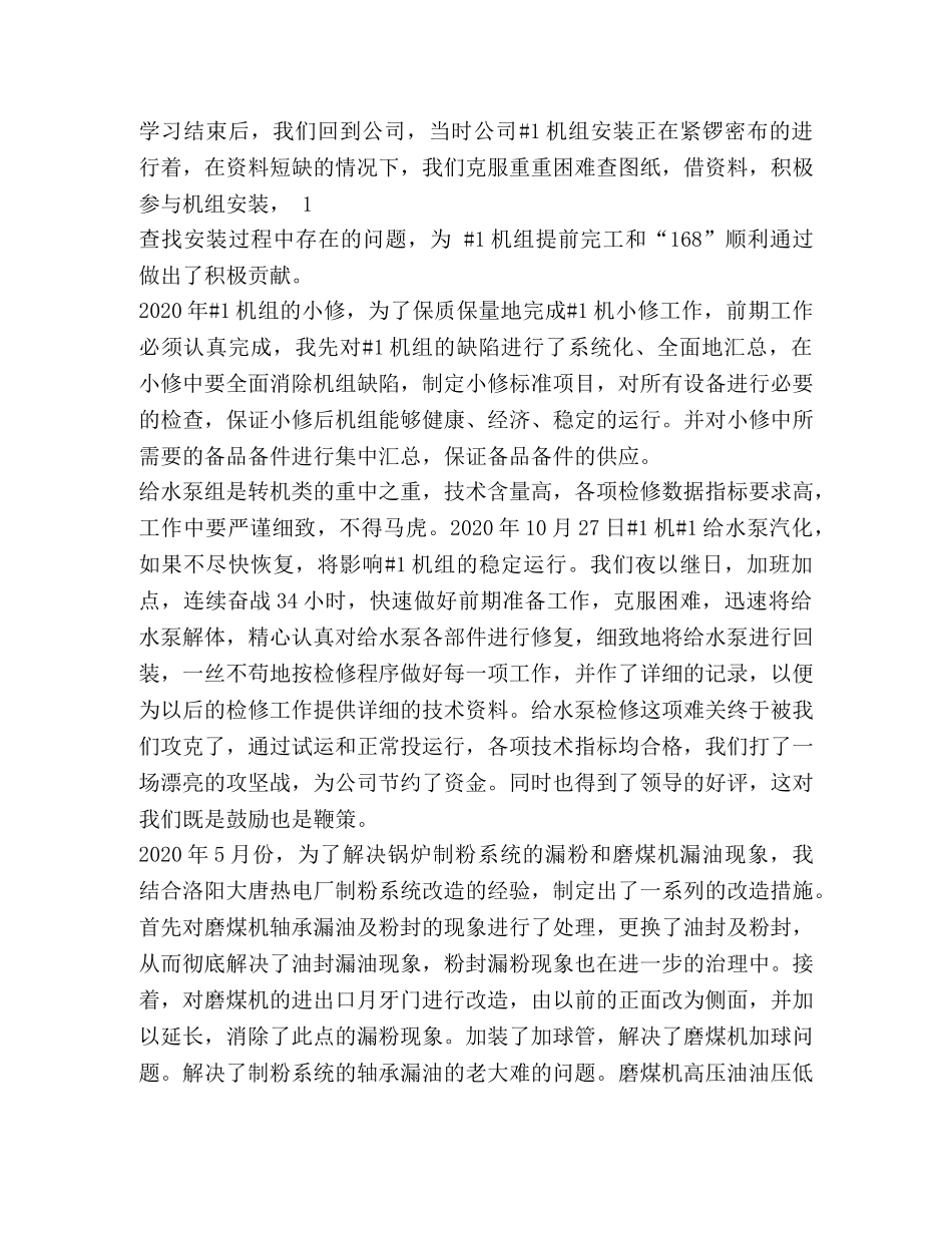 职称评定专业技术工作总结(精选多篇) _第3页