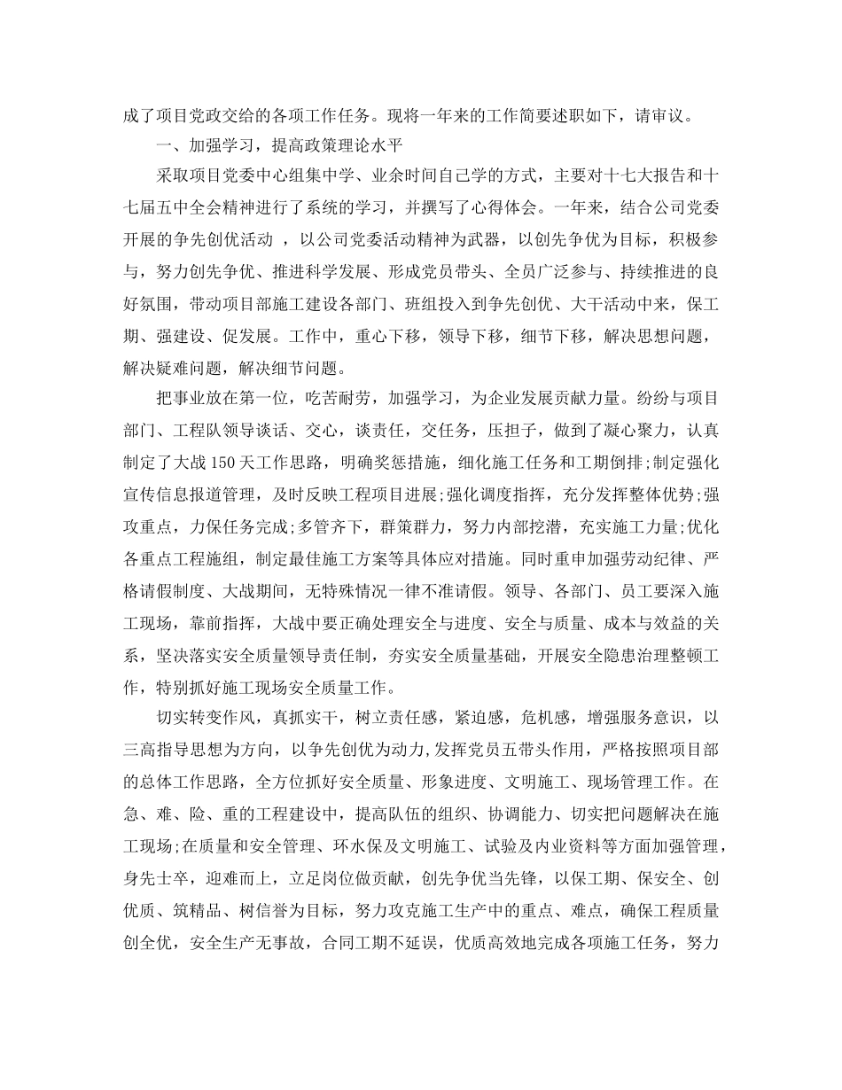 职称评审自我评价范文 _第2页