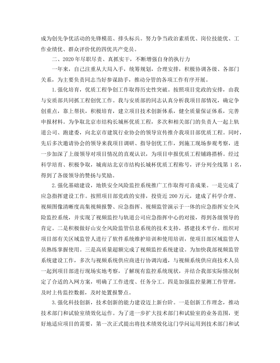 职称评审自我评价范文 _第3页