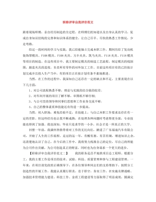 职称评审自我评价范文 