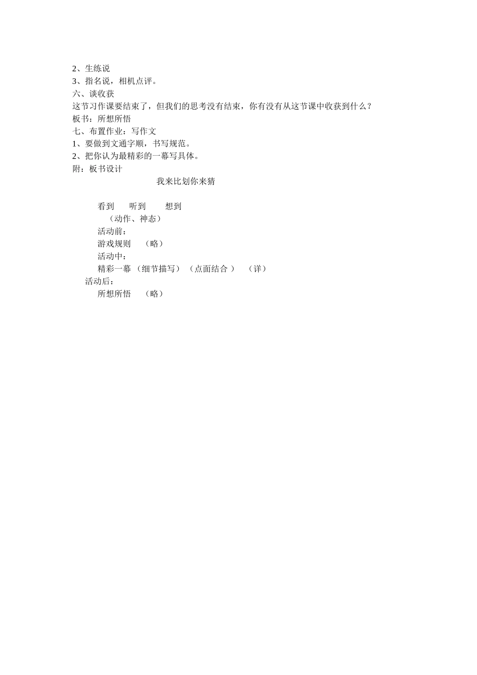 我来比划你来猜习作指导_第2页