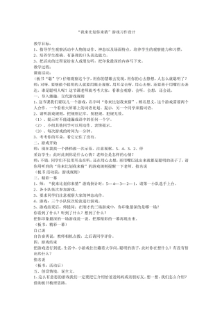 我来比划你来猜习作指导