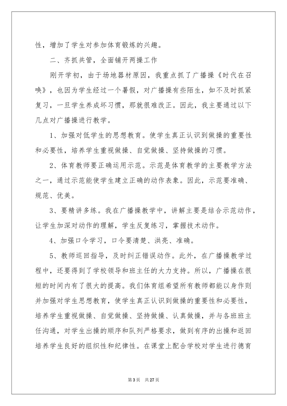 高中体育教学参考总结合集8篇_第3页