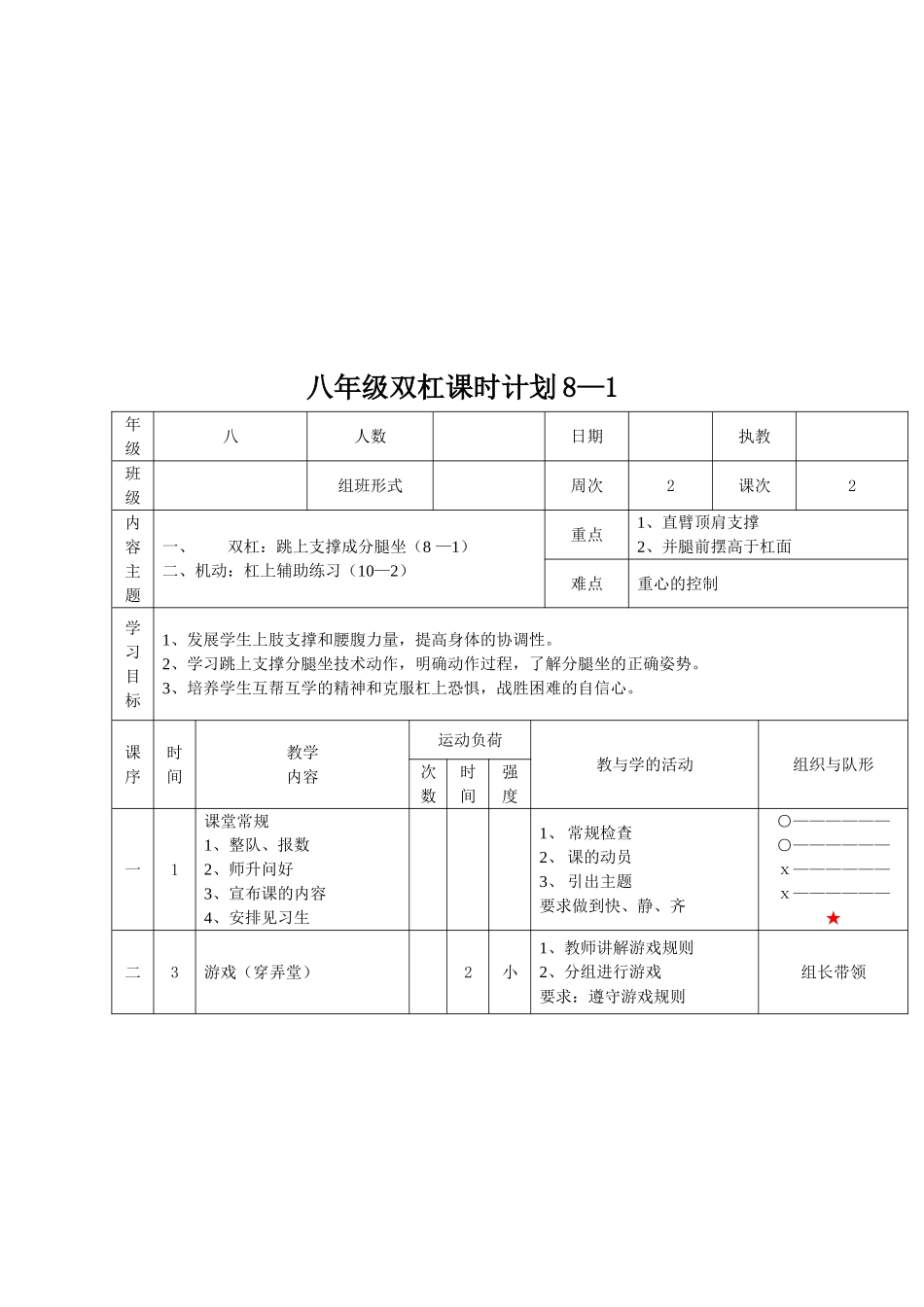 八年级双杠单元教学计划及教案_第3页