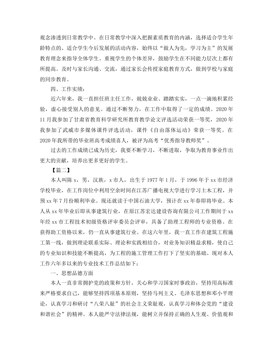 职称评定专业技术工作总结 _第2页