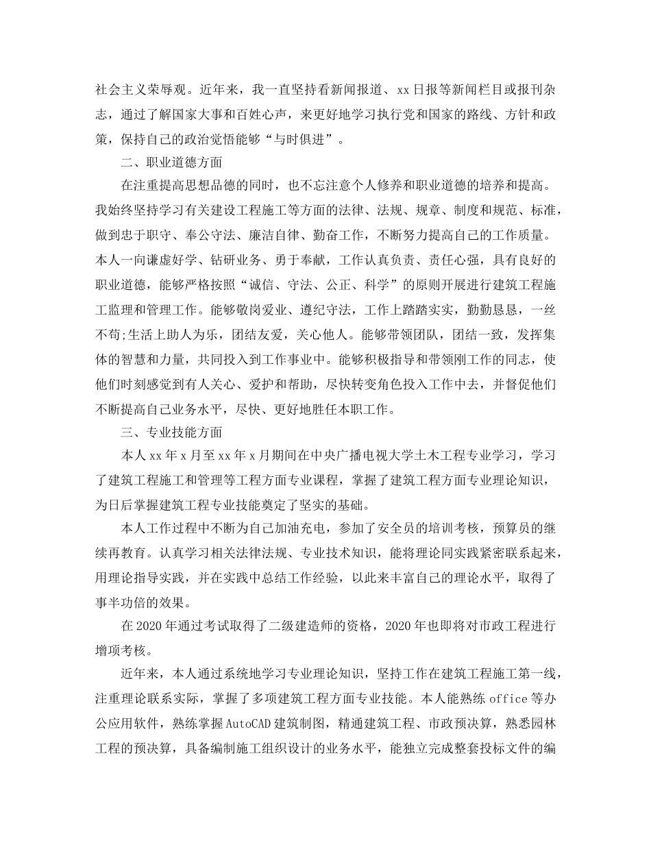 职称评定专业技术工作总结 _第3页