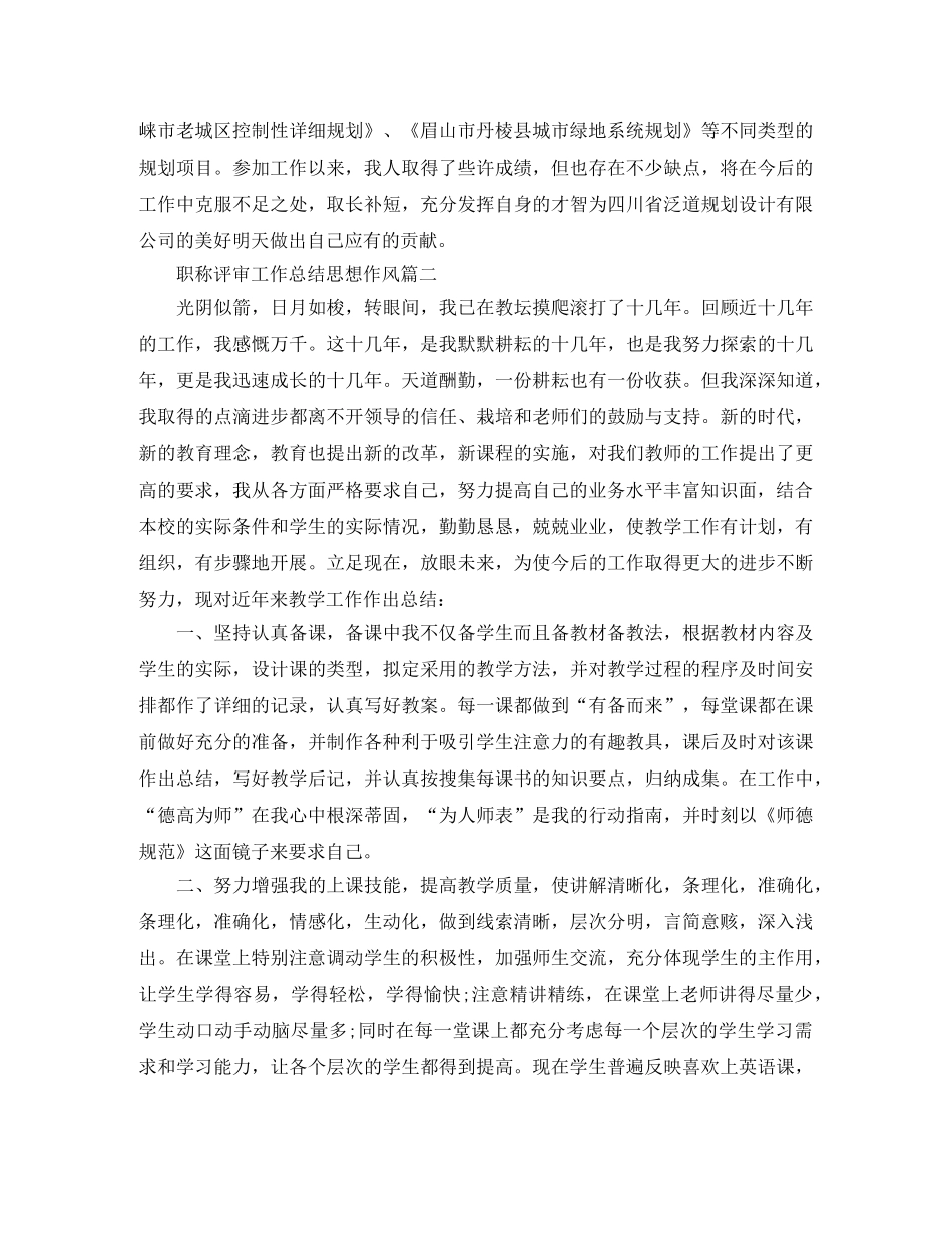 职称评审工作总结思想作风 _第2页