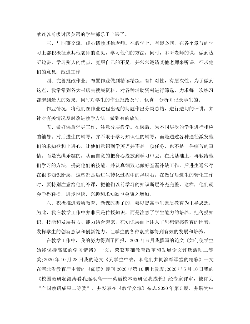 职称评审工作总结思想作风 _第3页