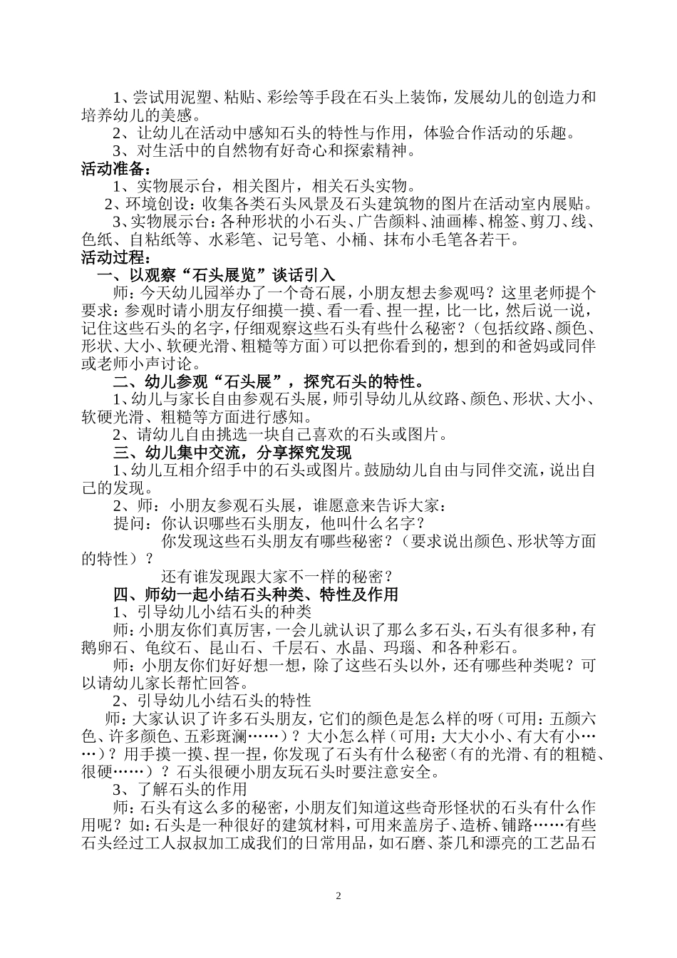 大班美术美丽的石头画_第2页