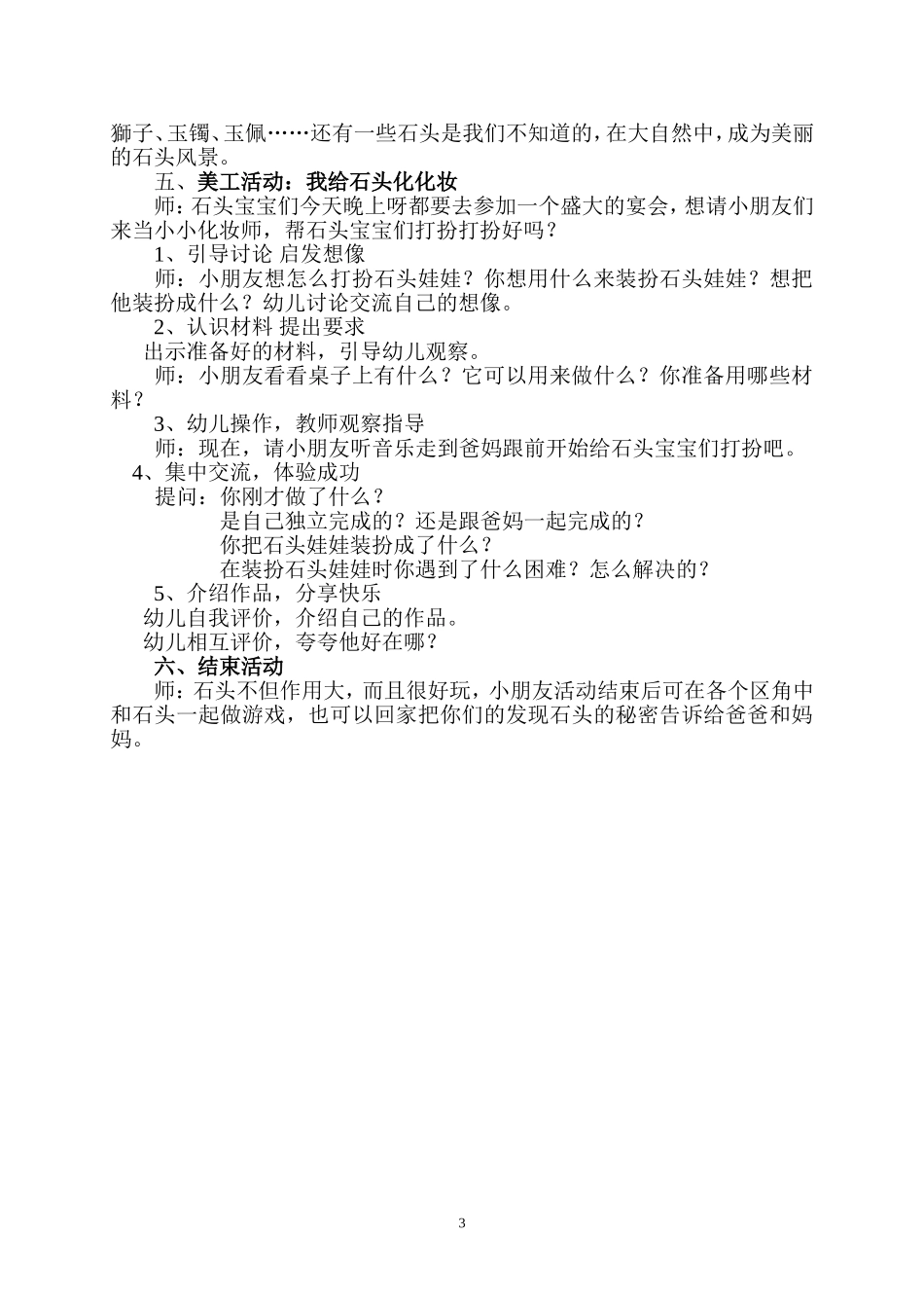 大班美术美丽的石头画_第3页