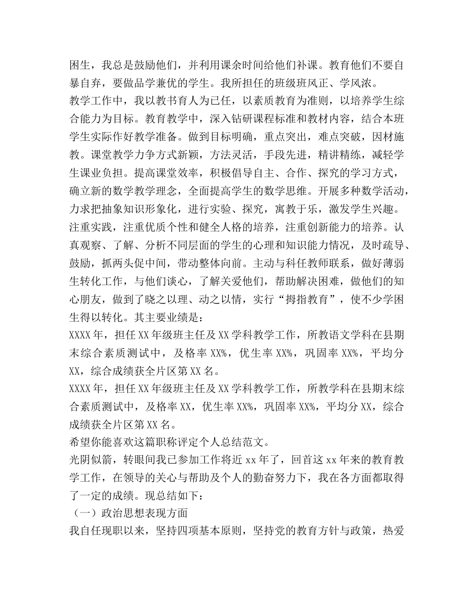 职称评定个人总结（共3篇） _第2页