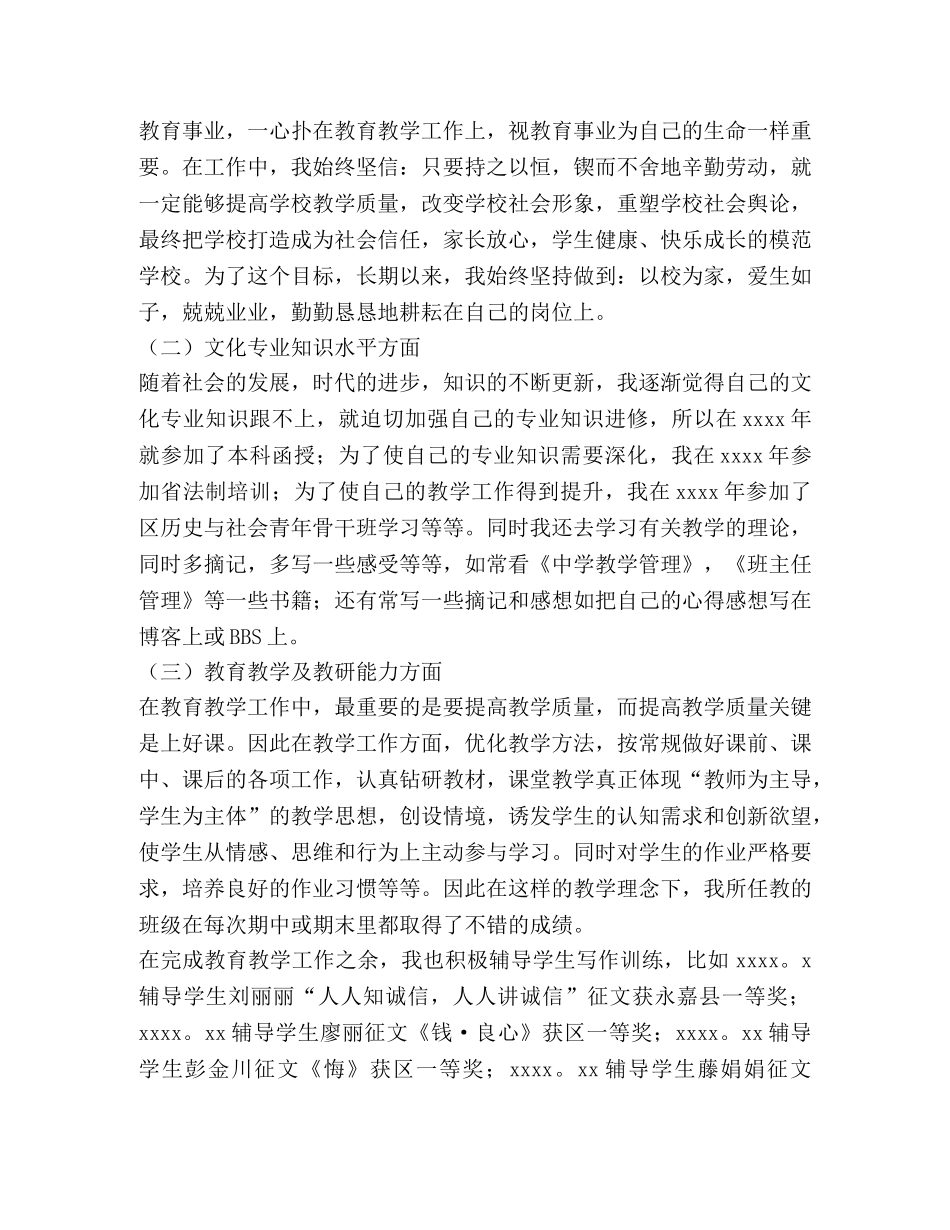 职称评定个人总结（共3篇） _第3页