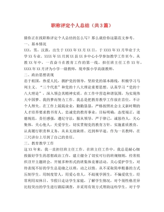 职称评定个人总结（共3篇） 