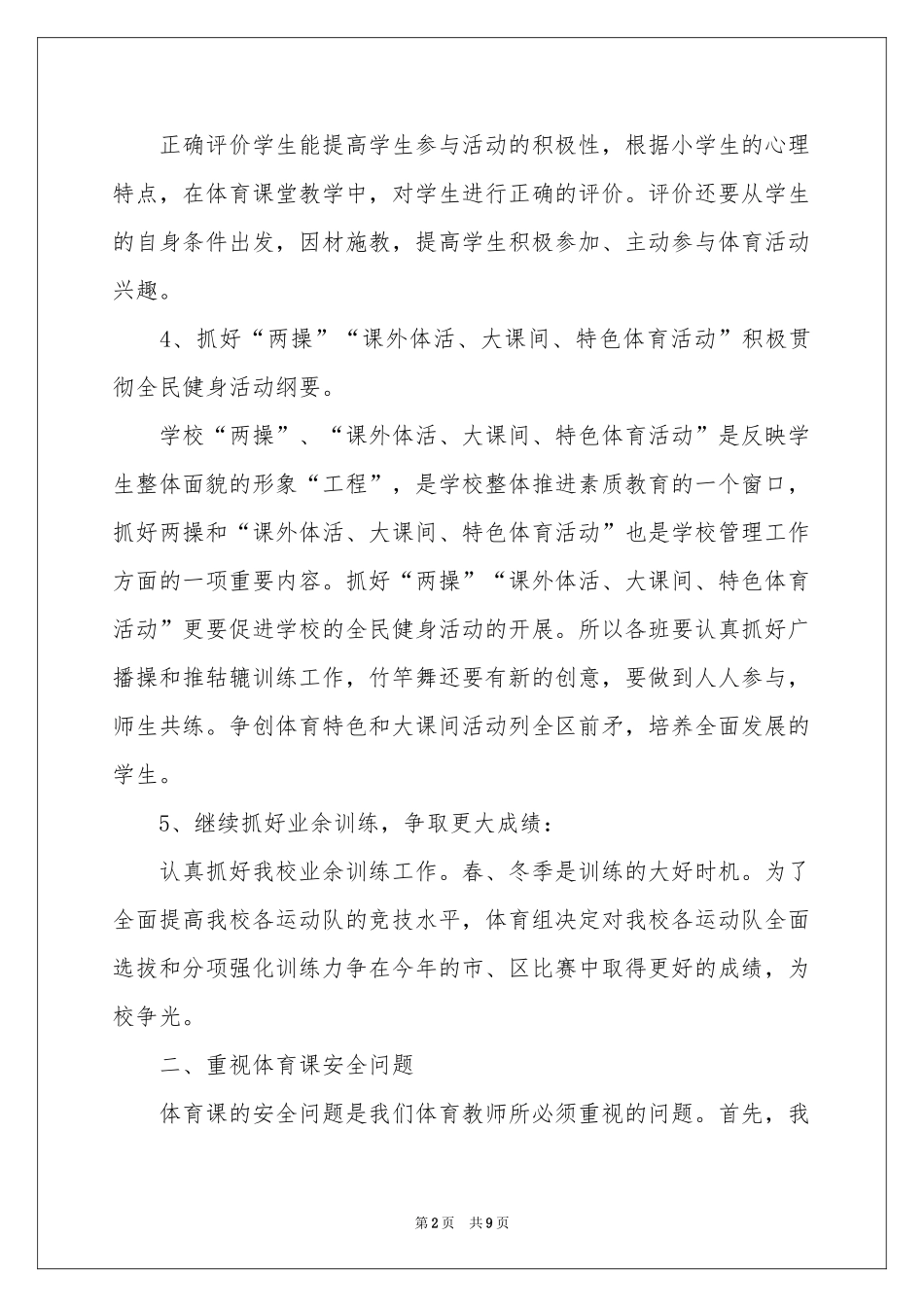 高中体育教学参考计划_第2页