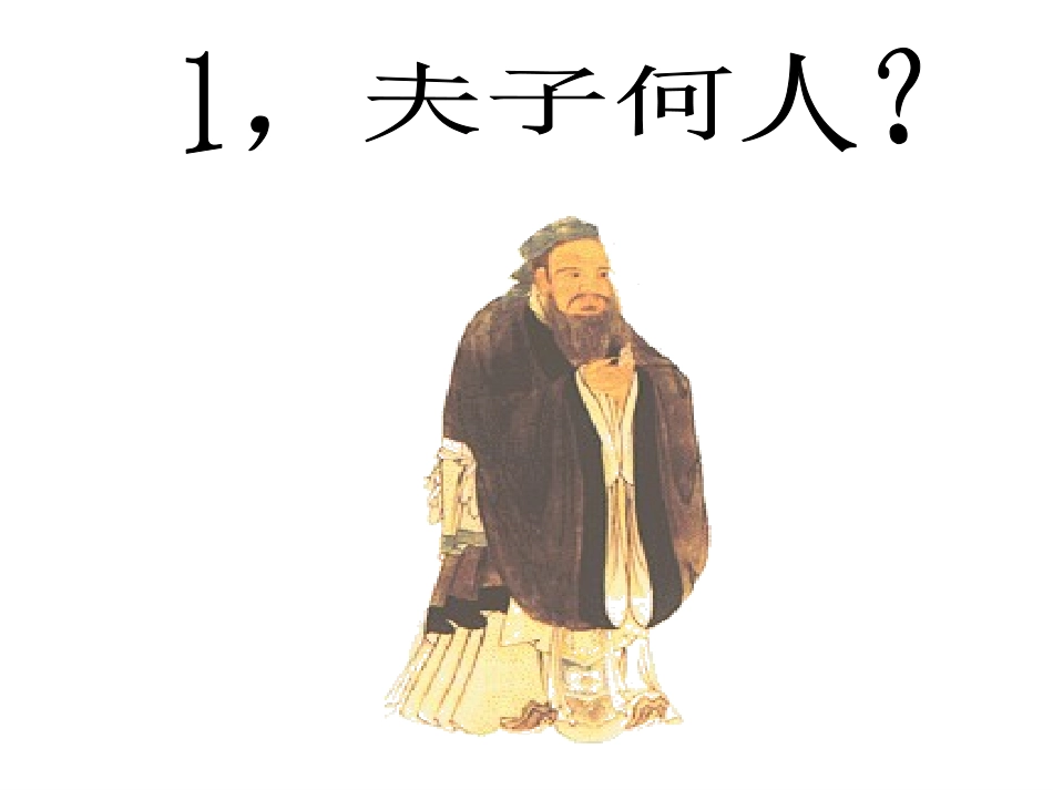 第10课_思想的活跃与百家争鸣课件20151016_第2页